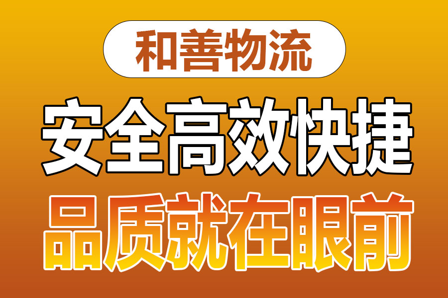 溧阳到崇川物流专线