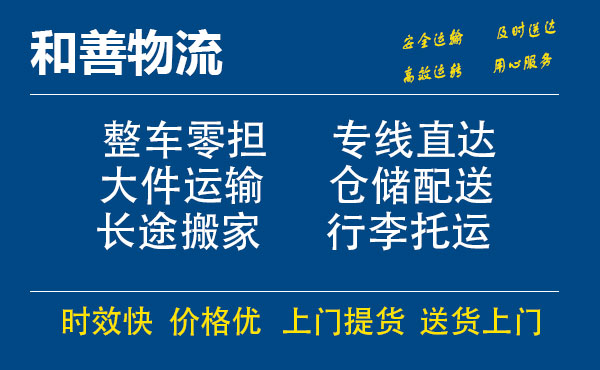 嘉善到崇川物流专线-嘉善至崇川物流公司-嘉善至崇川货运专线